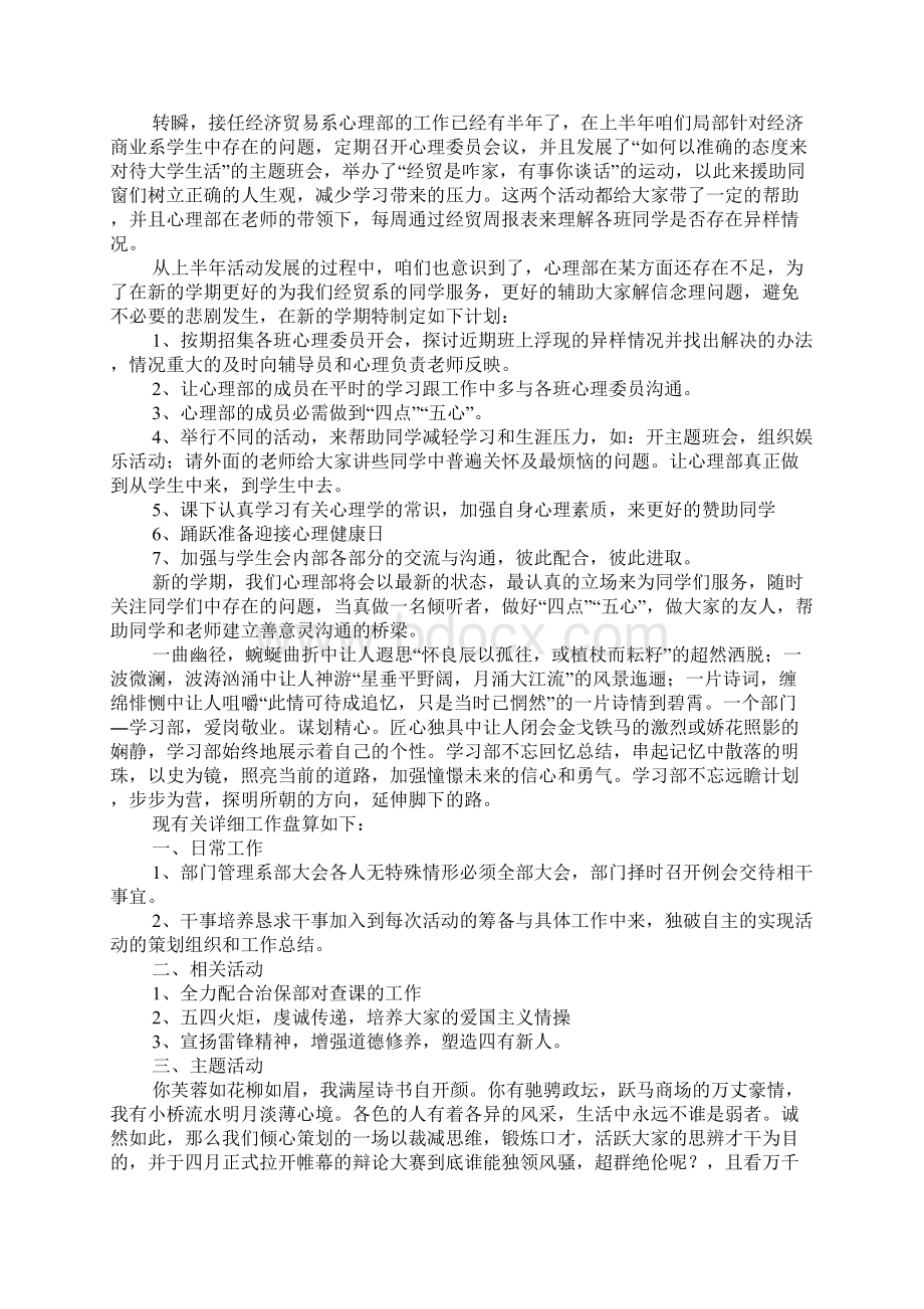 心理部工作计划.docx_第2页