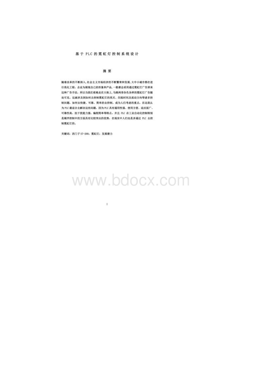 基于PLC的霓虹灯控制系统设计Word格式文档下载.docx_第2页