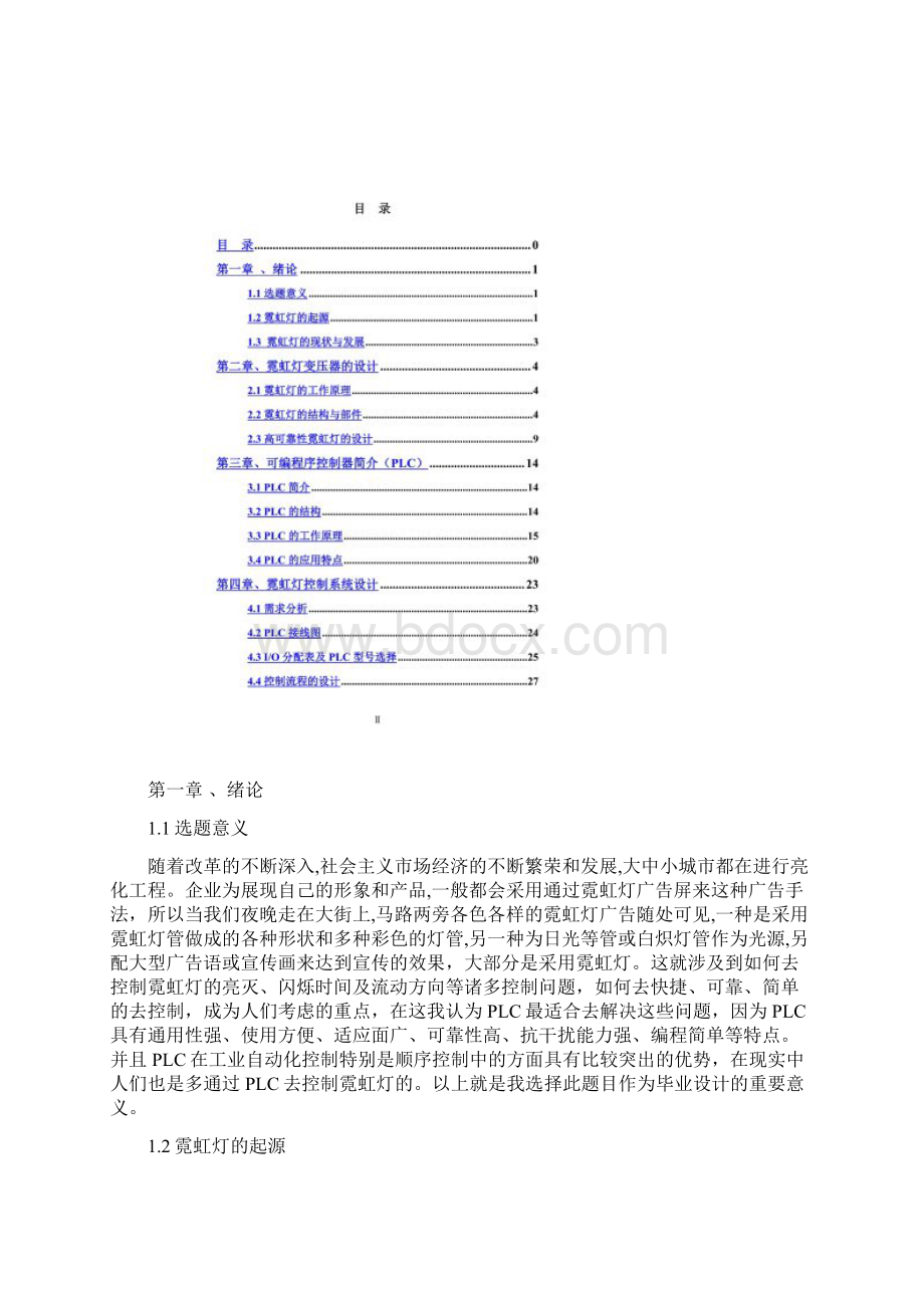 基于PLC的霓虹灯控制系统设计Word格式文档下载.docx_第3页