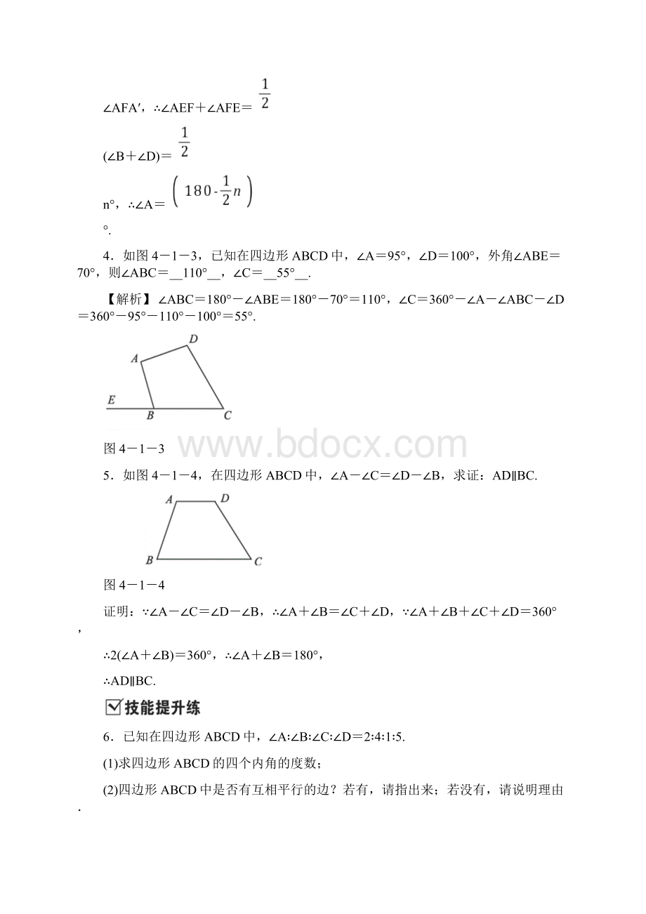 春浙教版八年级数学下册同步练习41多边形文档格式.docx_第3页