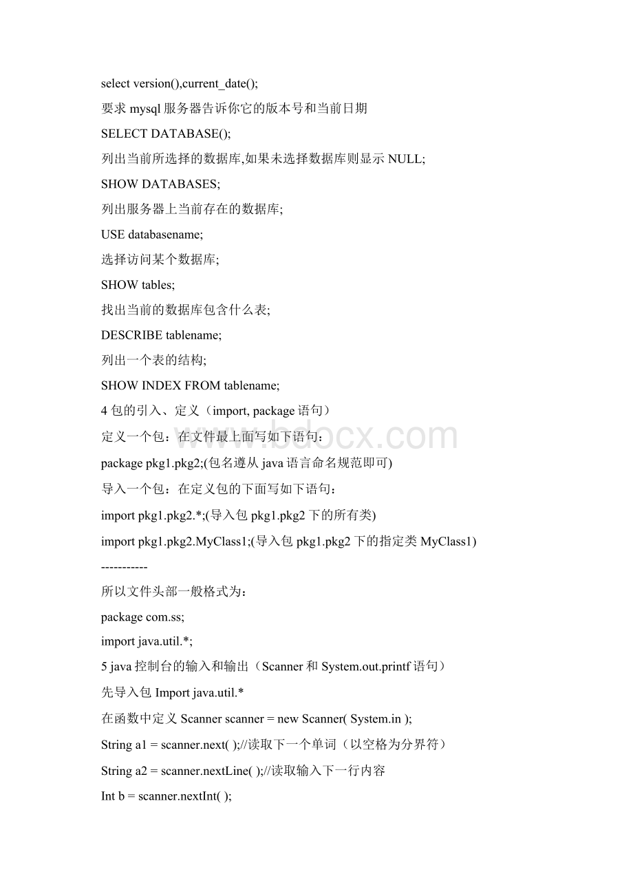 JAVA复习Word格式文档下载.docx_第2页