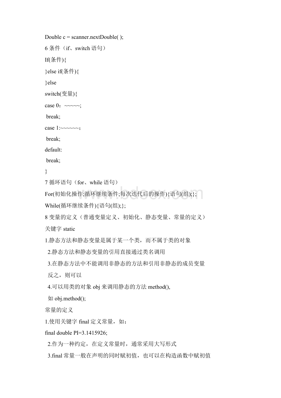 JAVA复习Word格式文档下载.docx_第3页