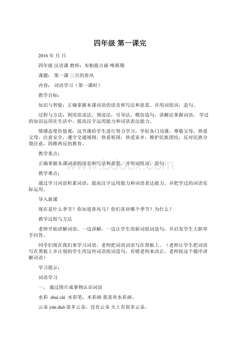 四年级 第一课完Word文件下载.docx