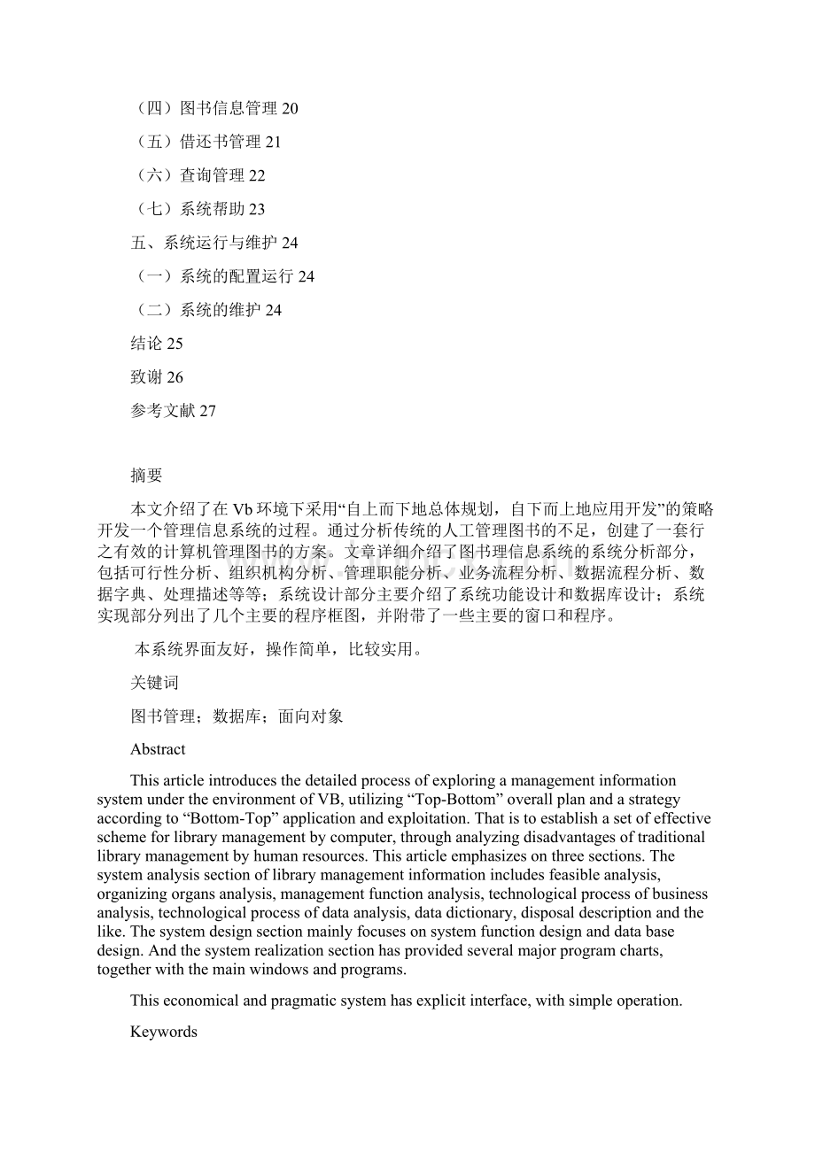 完整版图书管理系统毕业设计.docx_第2页