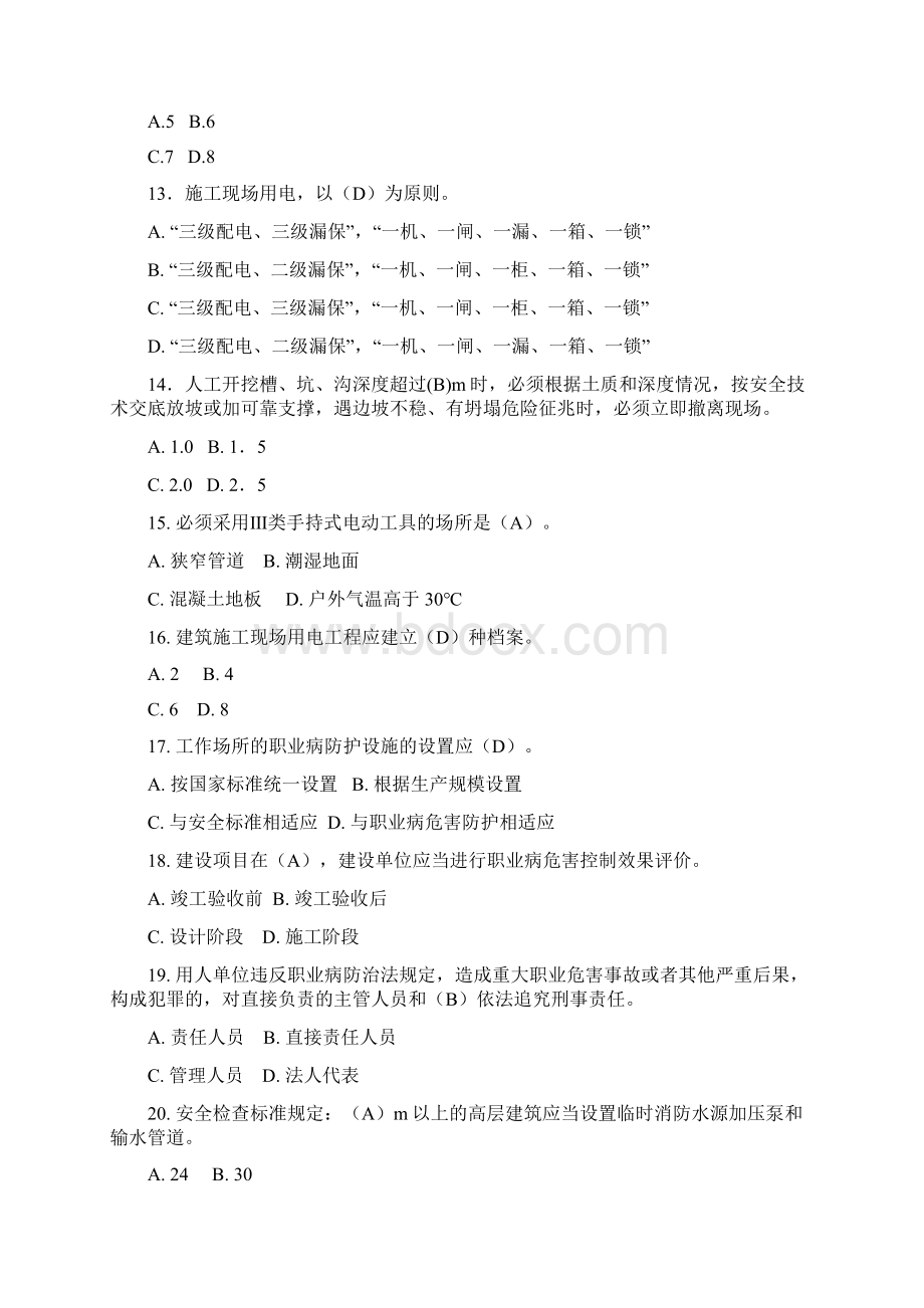 《建筑工程安全生产技术与管理》试题答案文档格式.docx_第3页