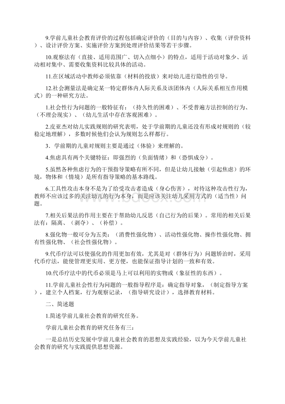 学前儿童社会教育形成性考核册作业答案Word文档格式.docx_第3页