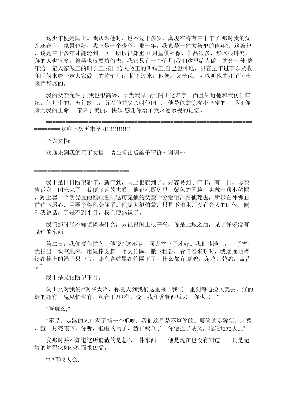 插叙例文《故乡》《一分试验田》Word文档下载推荐.docx_第2页