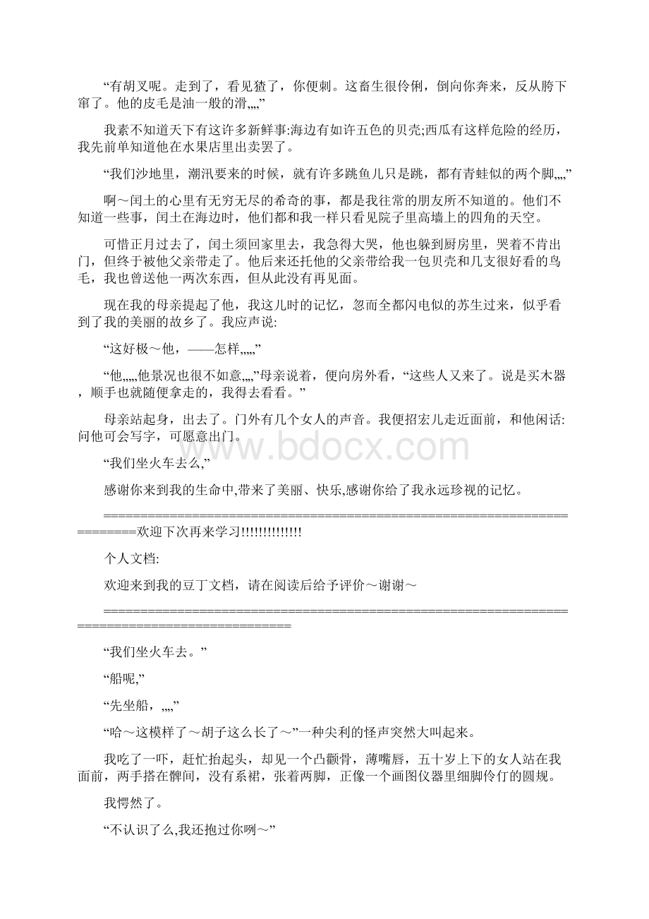 插叙例文《故乡》《一分试验田》Word文档下载推荐.docx_第3页