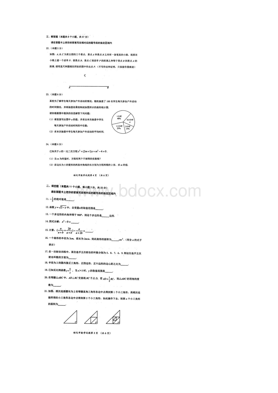 黑龙江省绥化市中考数学试题扫描版含答案.docx_第2页