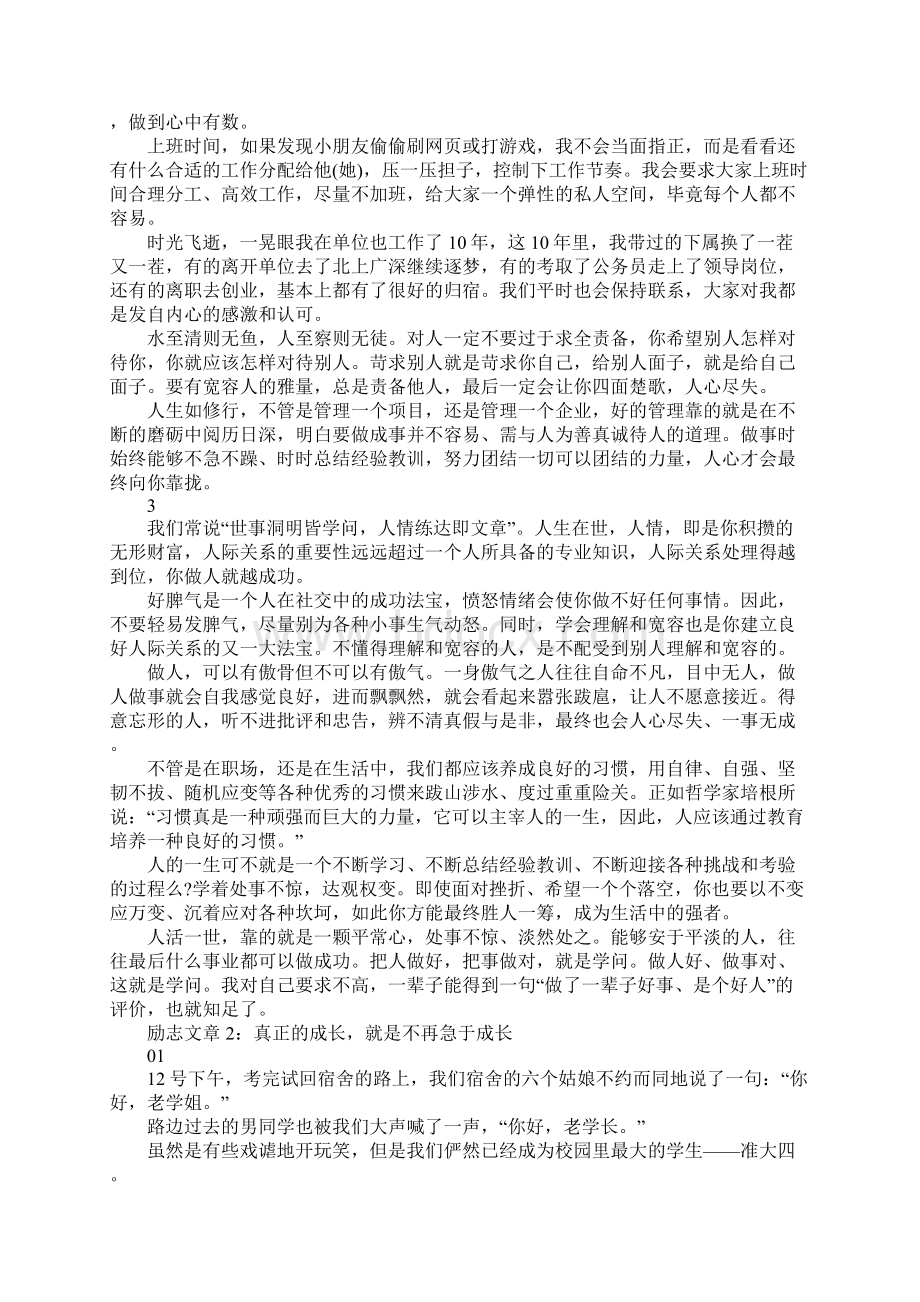 分享走心的励志文章.docx_第2页