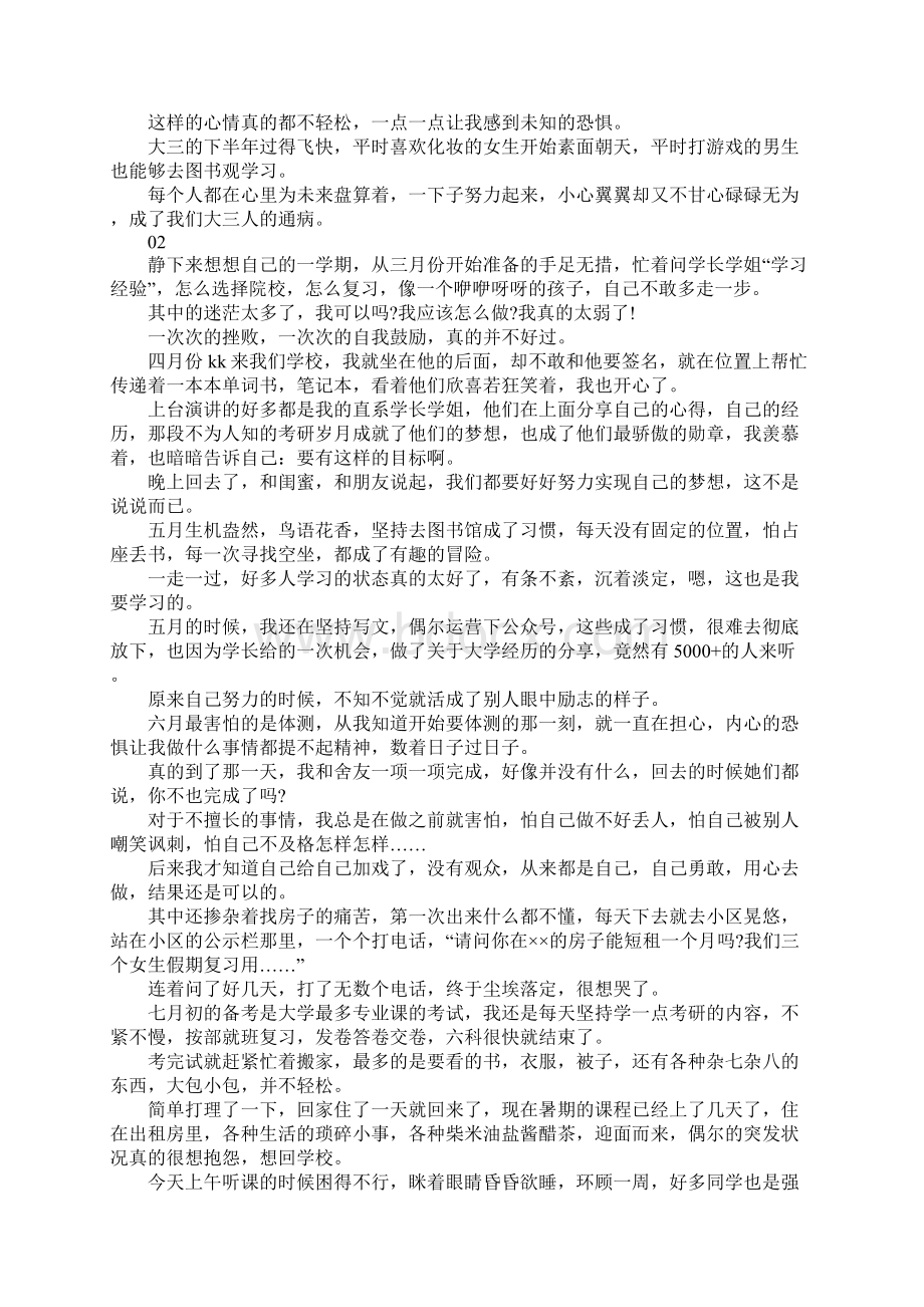 分享走心的励志文章.docx_第3页