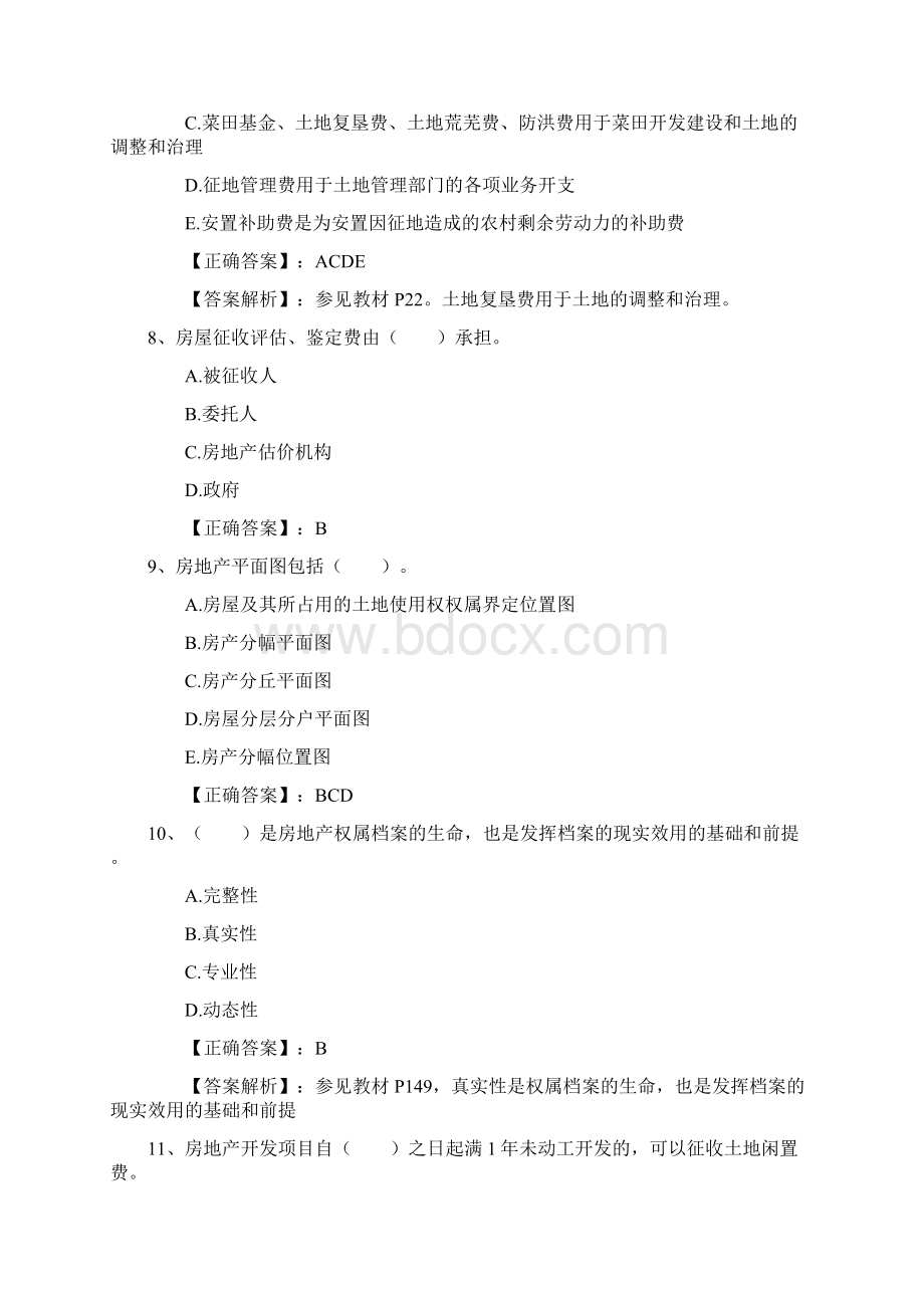 合格房产经纪人修炼记每日一讲Word文档格式.docx_第3页