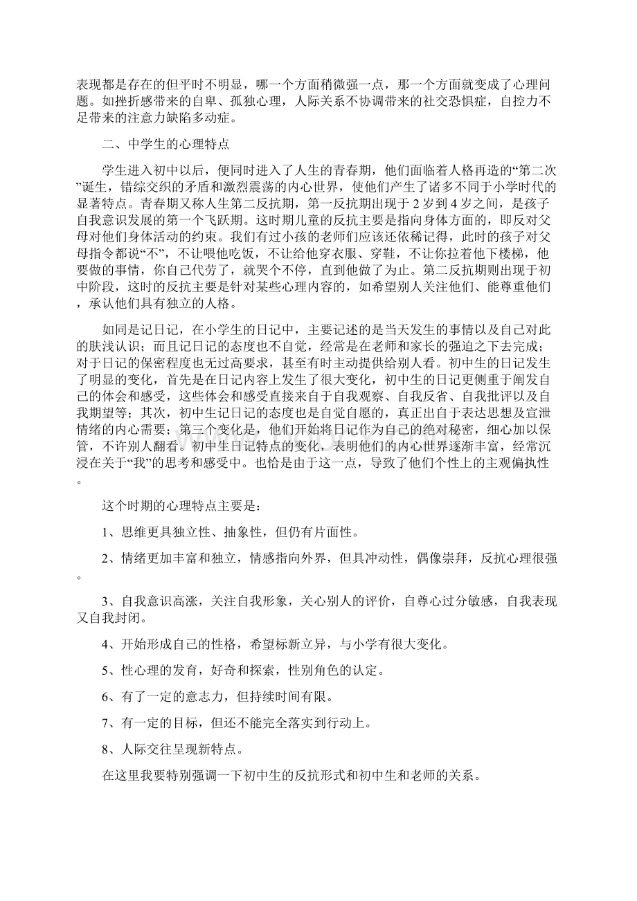 中小学教师培训心理健康教育专题讲座精讲.docx_第3页