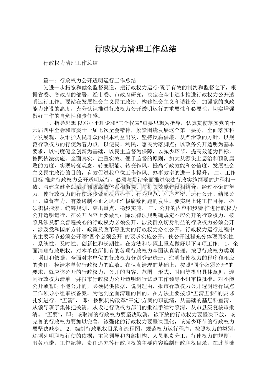 行政权力清理工作总结.docx