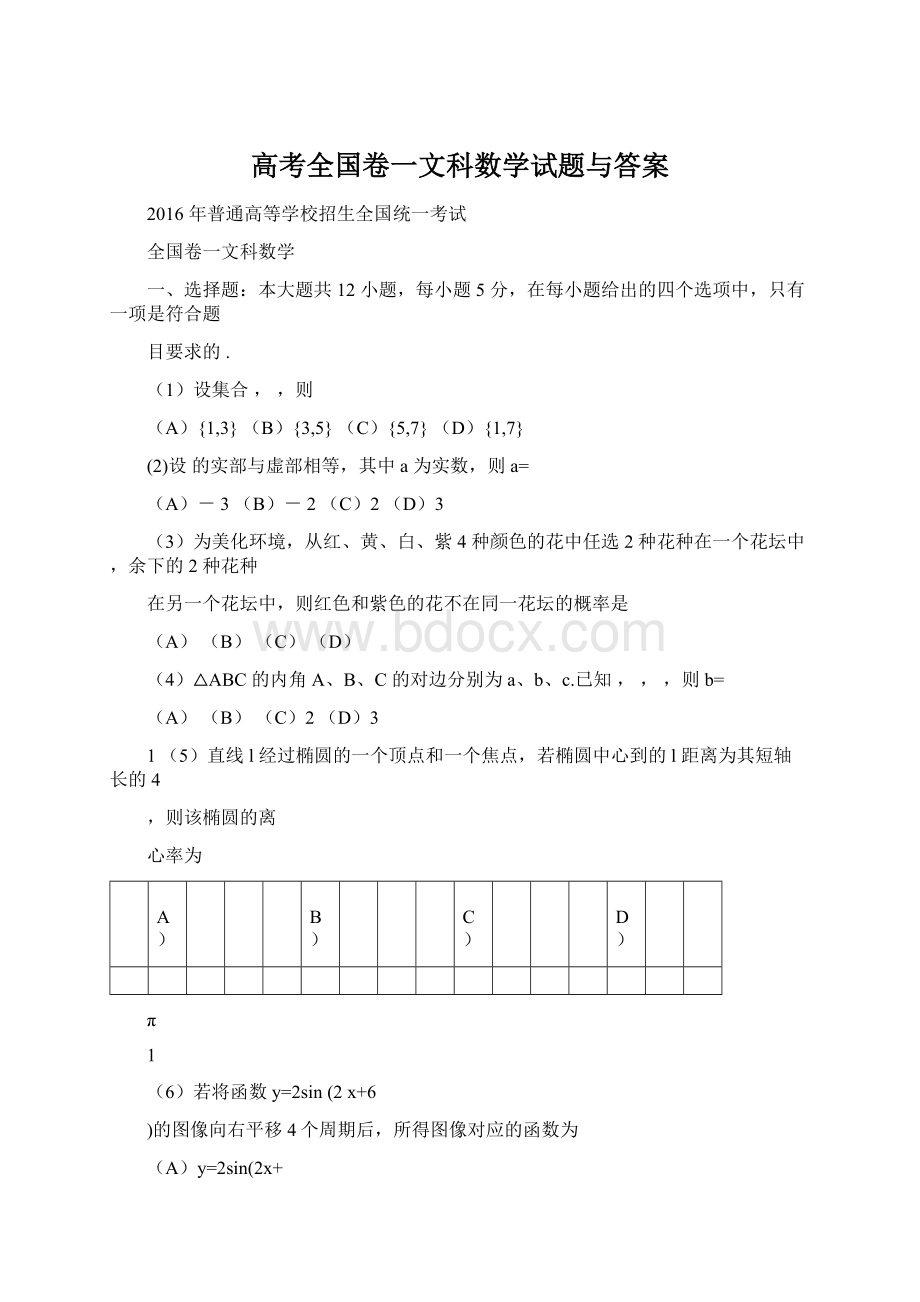 高考全国卷一文科数学试题与答案Word文档下载推荐.docx_第1页