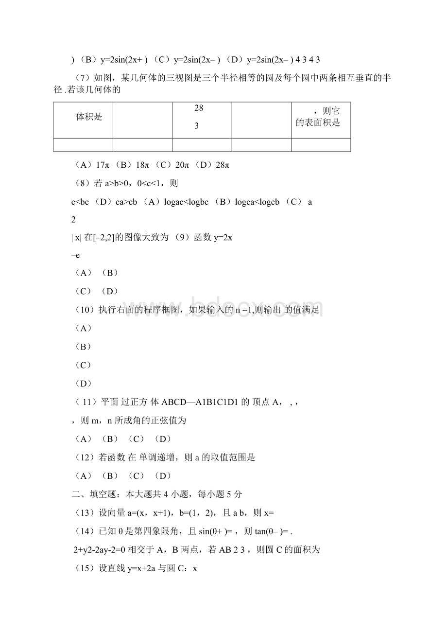 高考全国卷一文科数学试题与答案Word文档下载推荐.docx_第2页