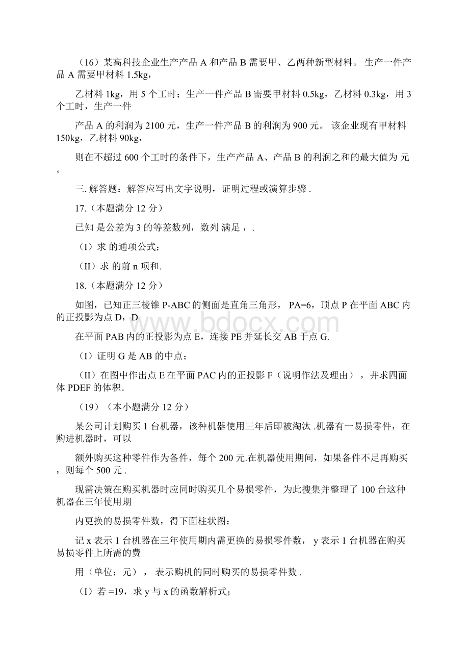 高考全国卷一文科数学试题与答案Word文档下载推荐.docx_第3页