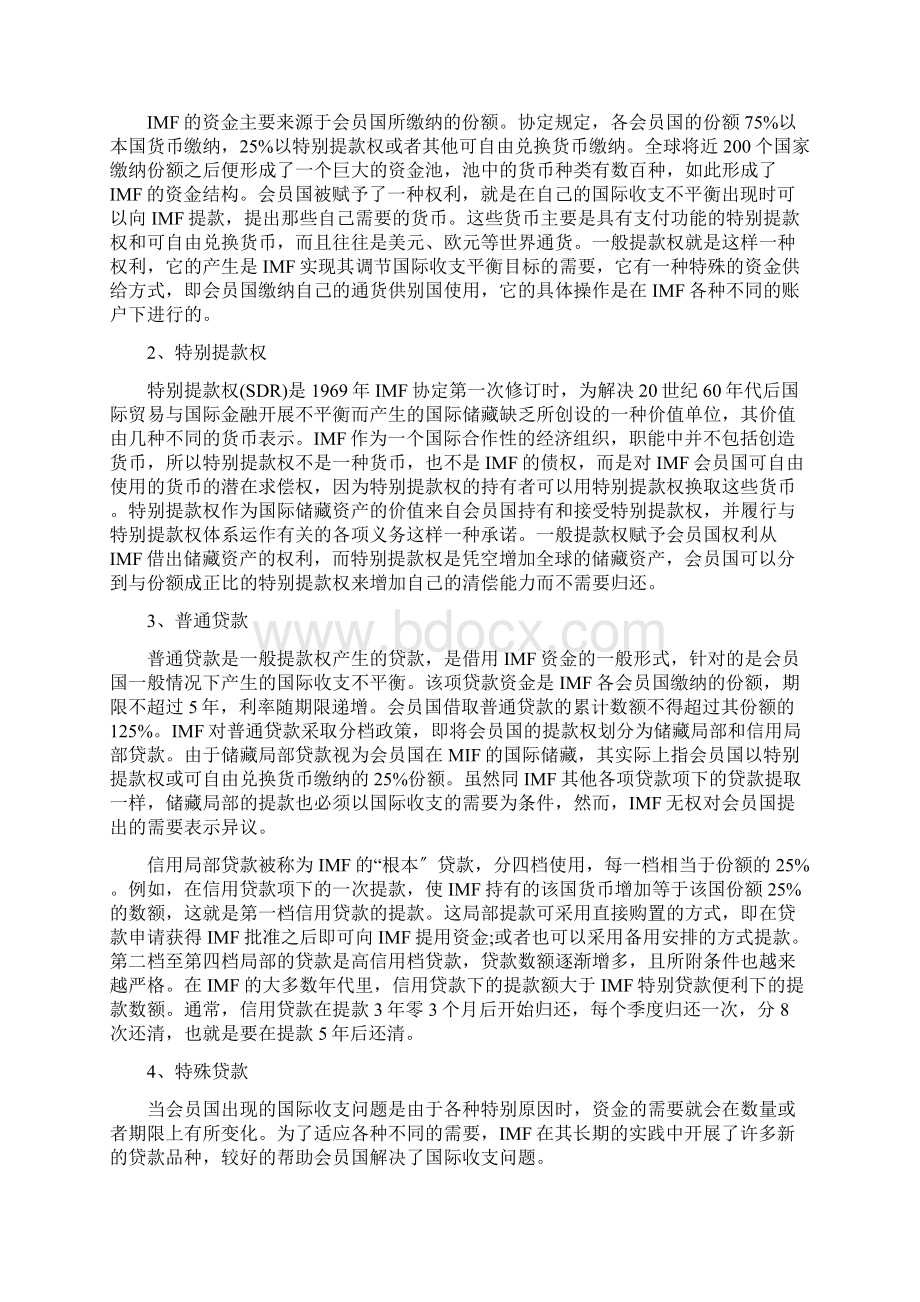 国际货币基金组织贷款条件3242381.docx_第2页