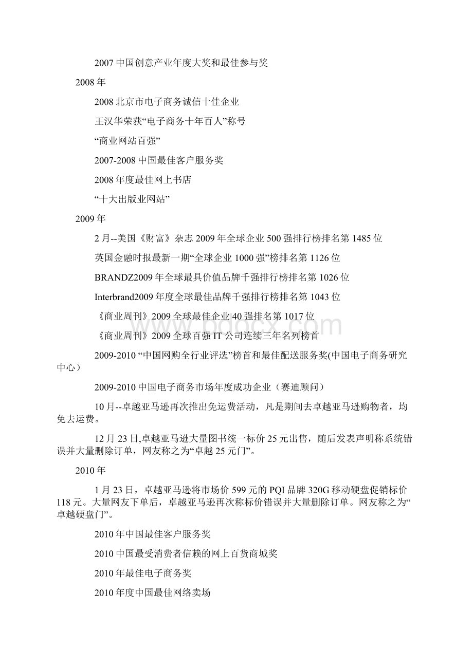 亚马逊中国商业模式及经营策略分析Word下载.docx_第2页