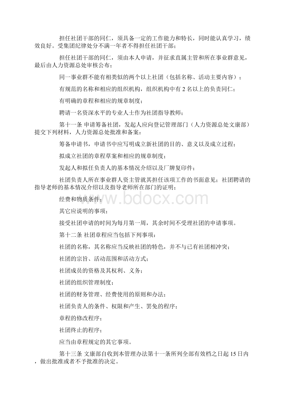 集团社团管理办法.docx_第3页