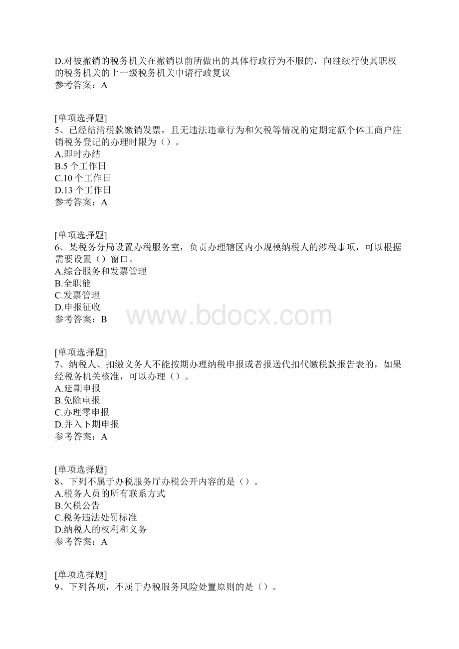 纳税服务.docx_第2页