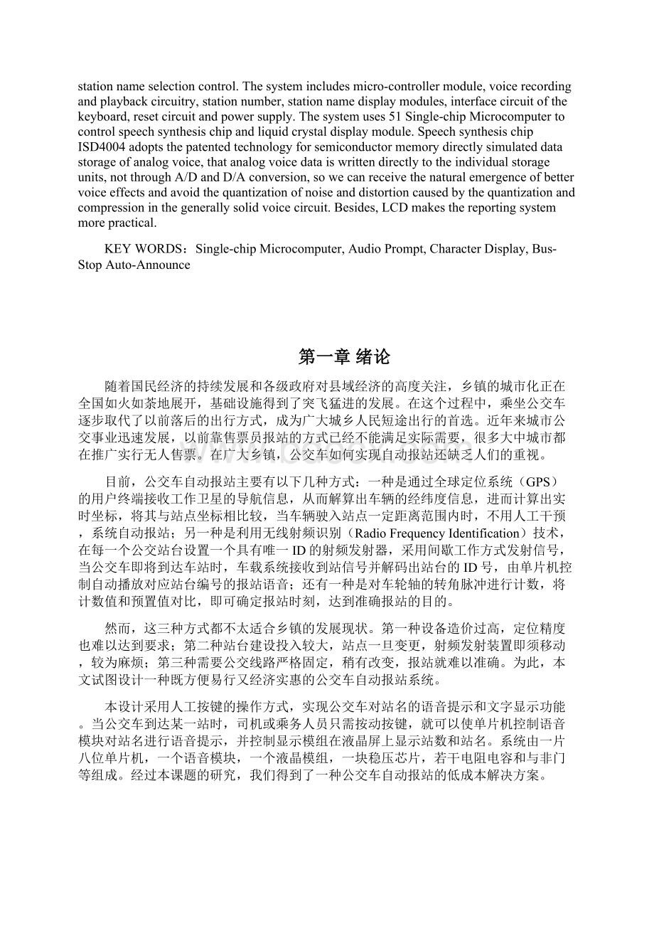 公交车语音报站系统的设计Word文档下载推荐.docx_第2页