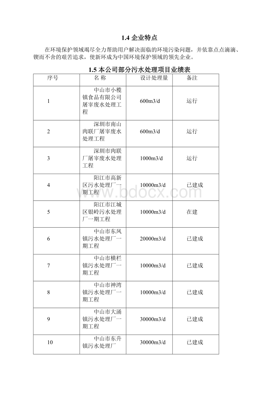 屠宰场废水处理工程设计方案.docx_第3页