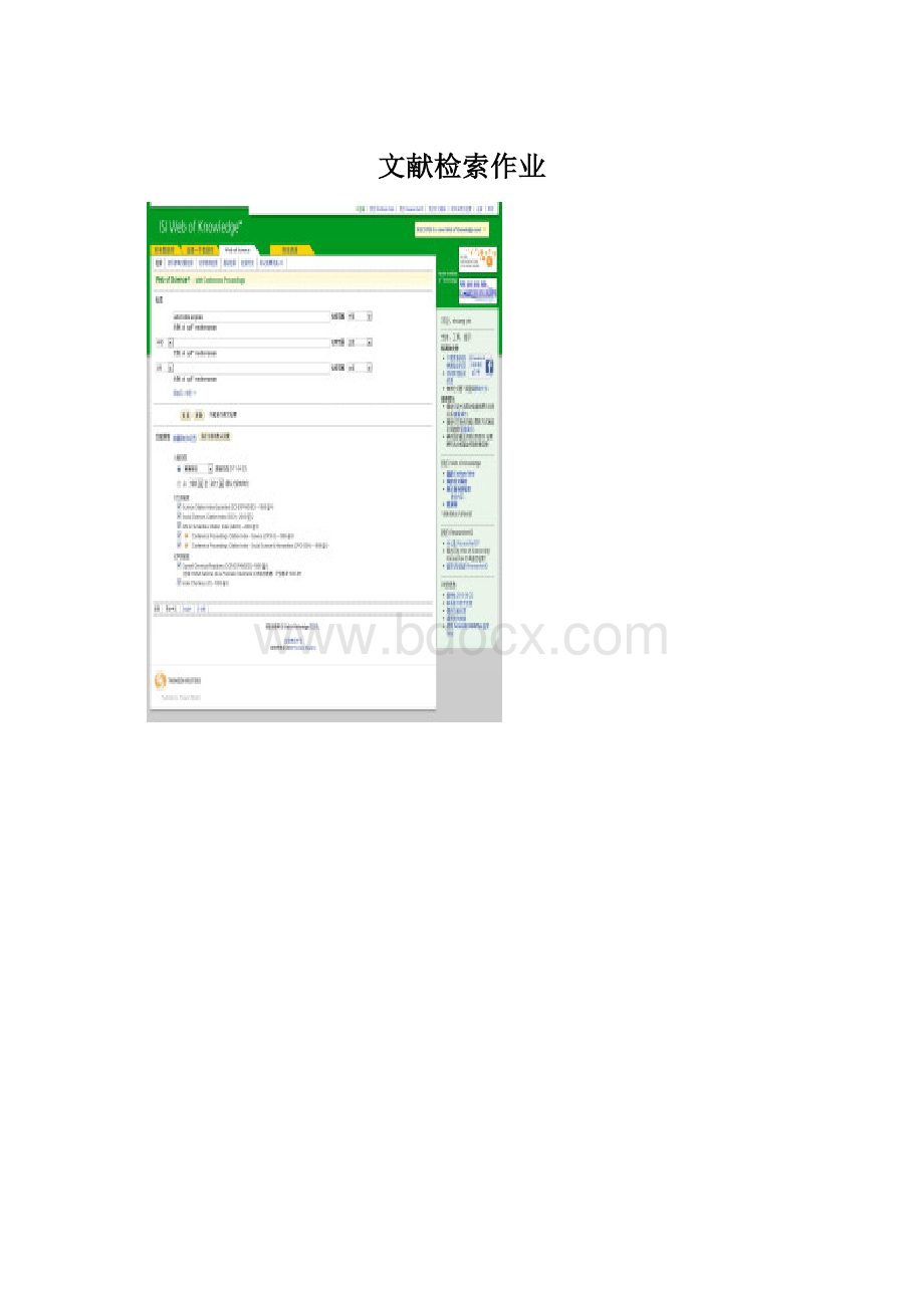 文献检索作业.docx