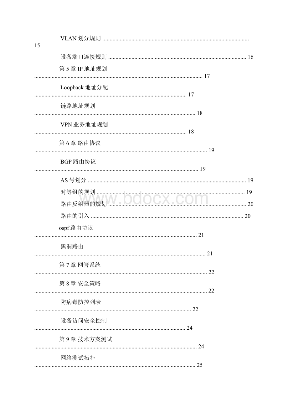 mplsvpn解决方案.docx_第2页