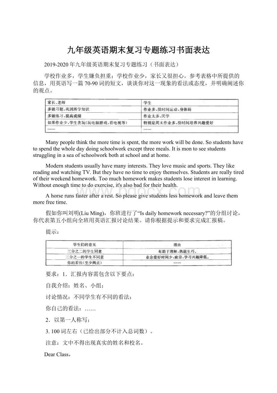 九年级英语期末复习专题练习书面表达Word文件下载.docx