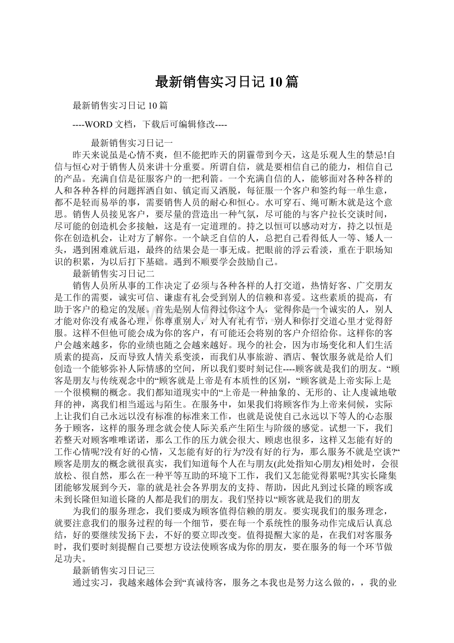 最新销售实习日记10篇Word文档格式.docx_第1页