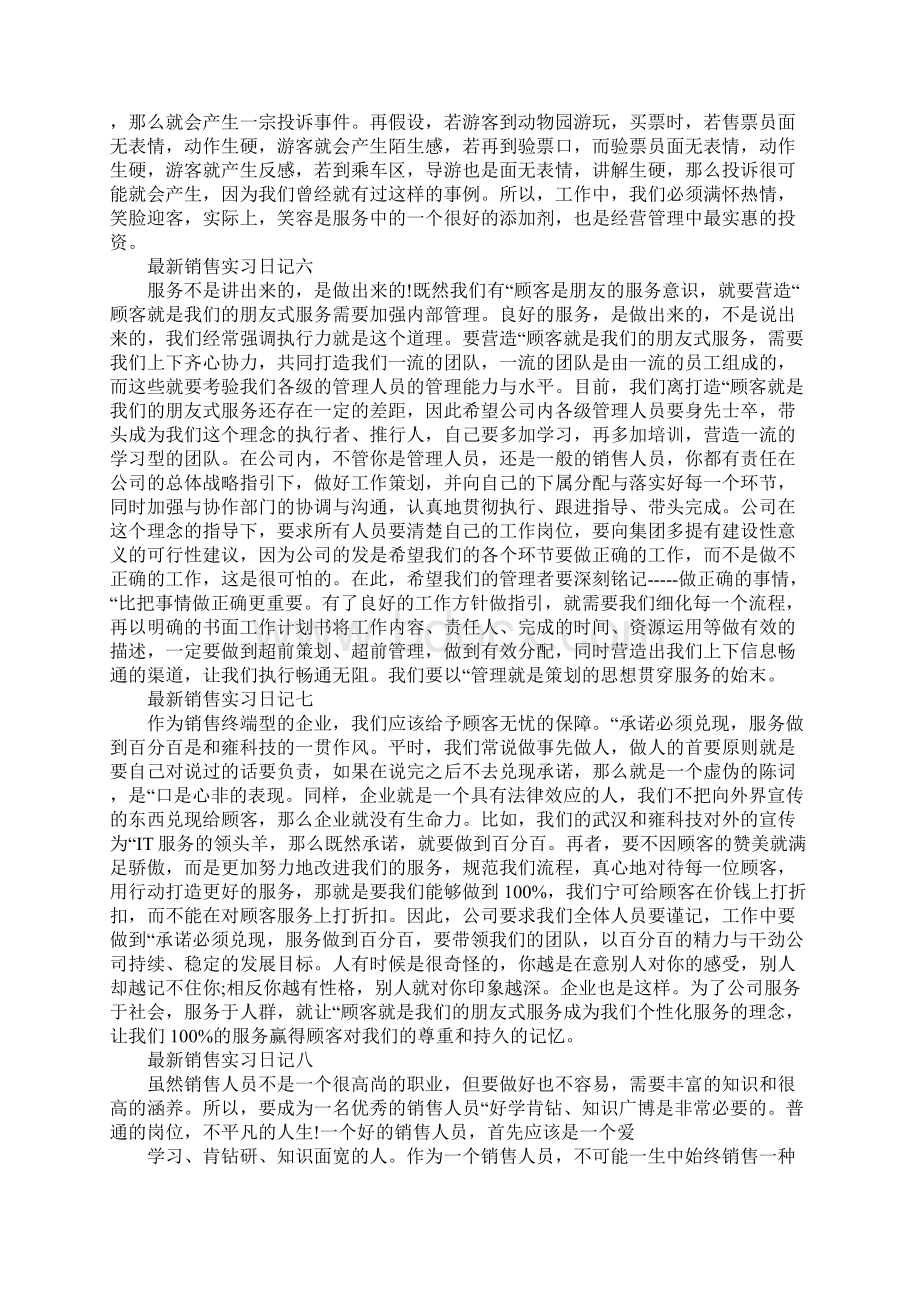 最新销售实习日记10篇Word文档格式.docx_第3页