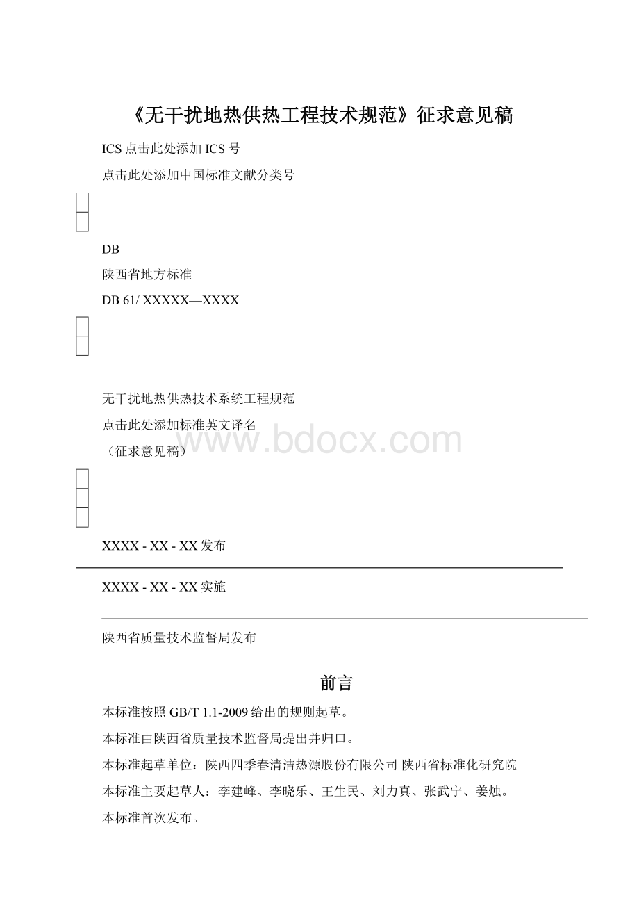 《无干扰地热供热工程技术规范》征求意见稿.docx