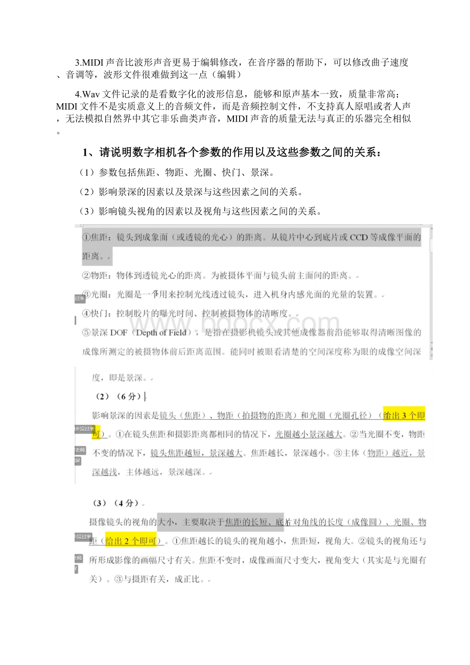 数字媒体技术测试题Word文件下载.docx_第3页