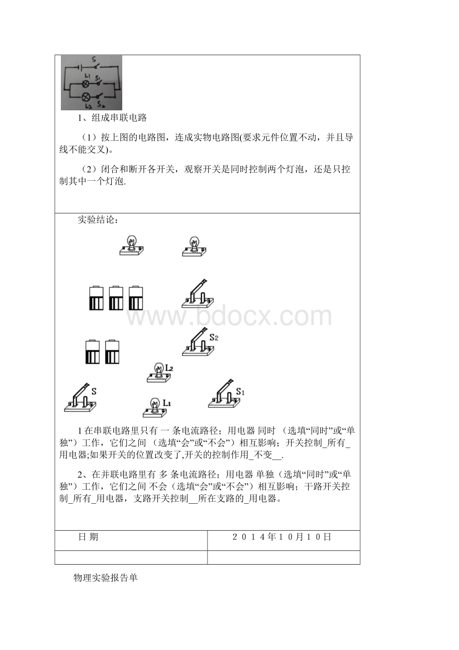 九年级物理分组实验报告.docx_第2页