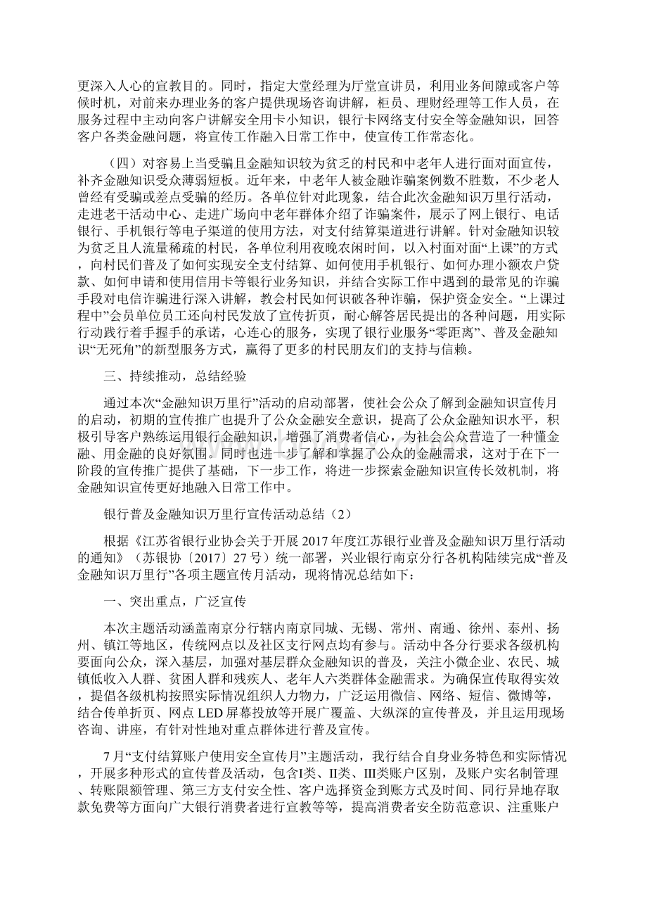 银行普及金融知识万里行宣传活动总结银行工作总结doc.docx_第2页