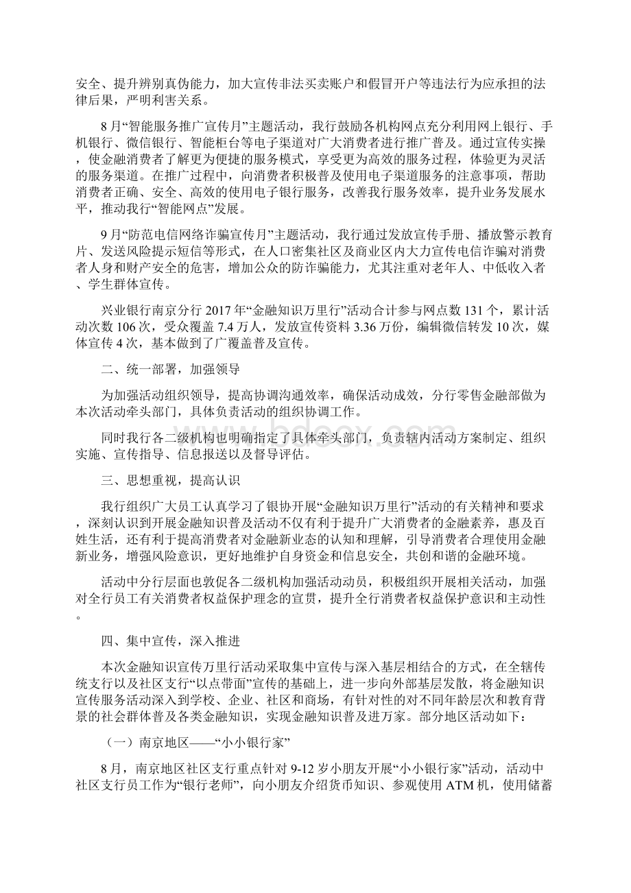 银行普及金融知识万里行宣传活动总结银行工作总结doc.docx_第3页