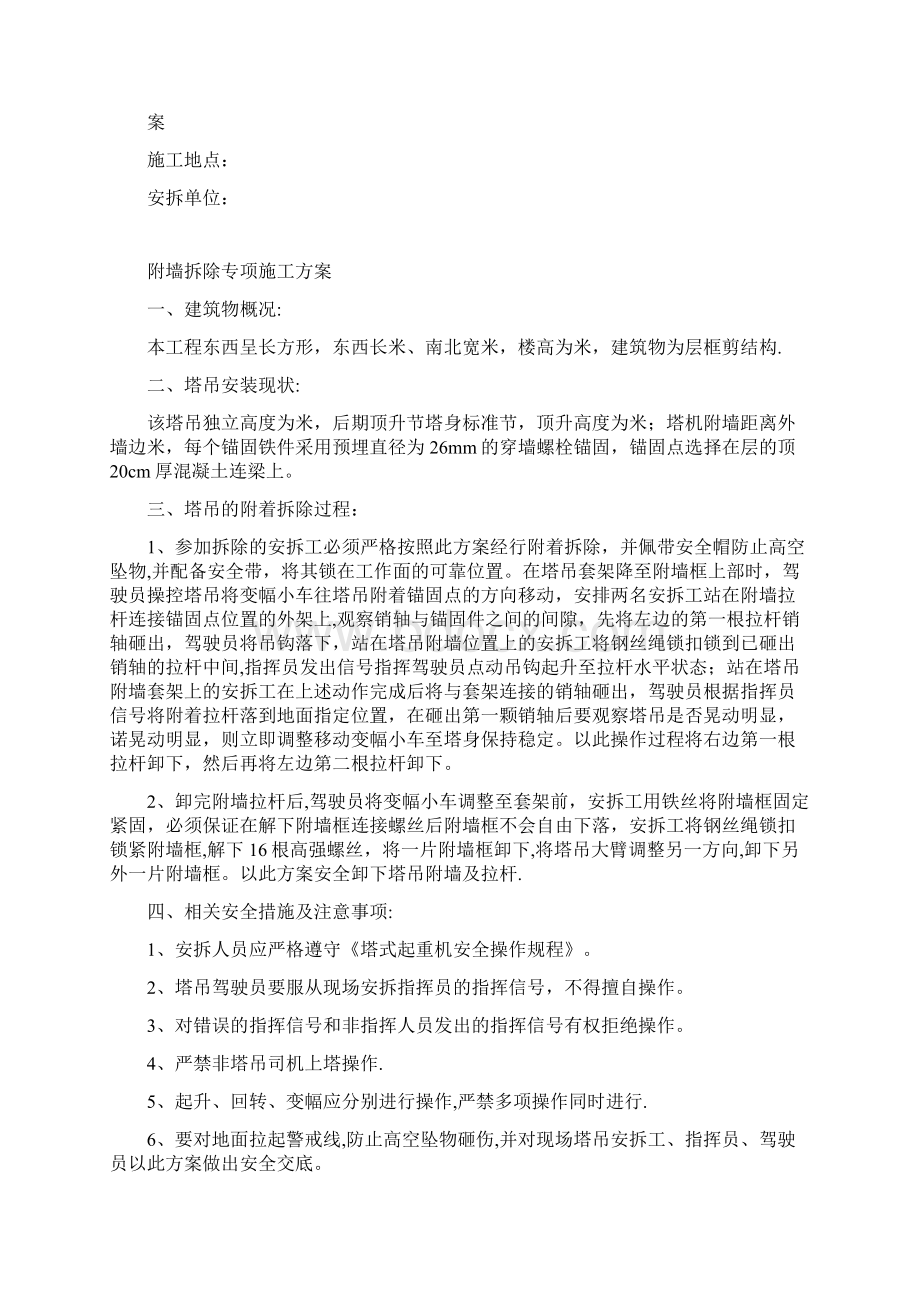 附墙拆除施工方案完整.docx_第2页