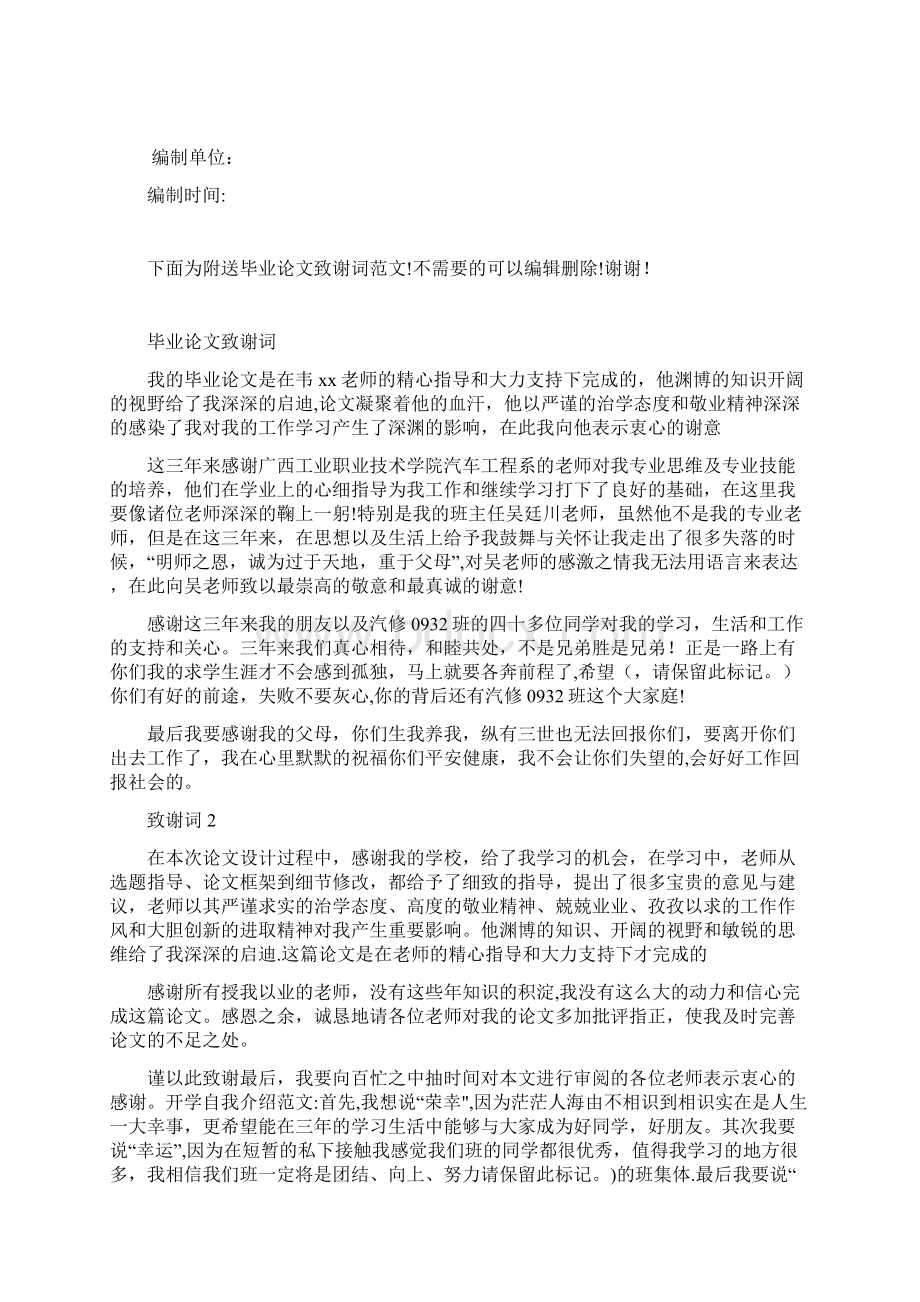 附墙拆除施工方案完整.docx_第3页