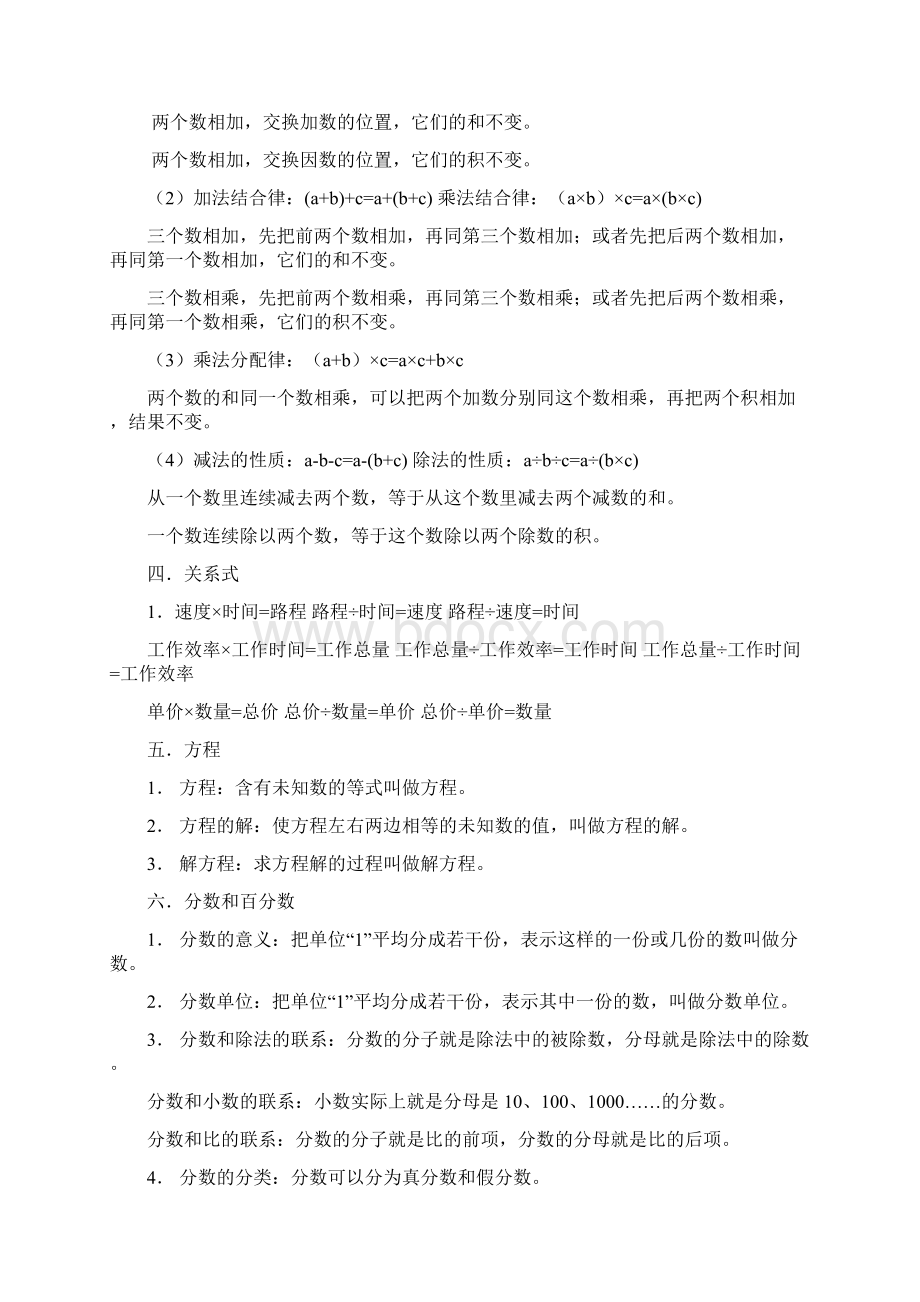 小升初综合复习知识点汇总数学Word文件下载.docx_第3页