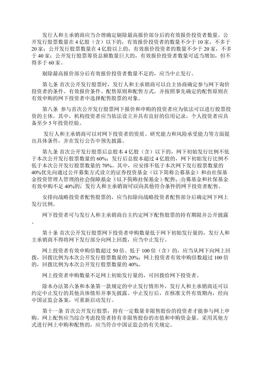 证券发行与承销管理办法12.docx_第2页