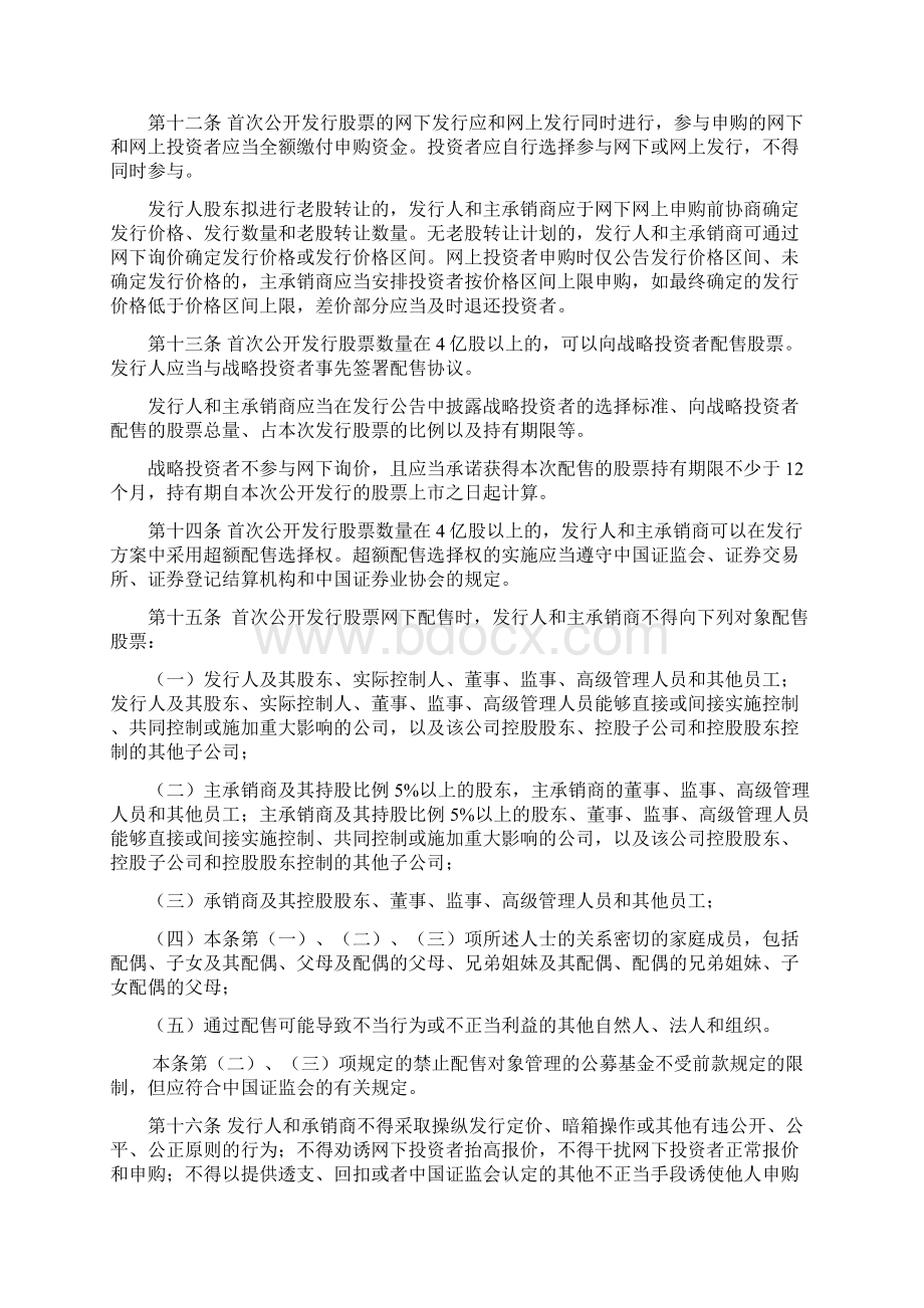 证券发行与承销管理办法12.docx_第3页