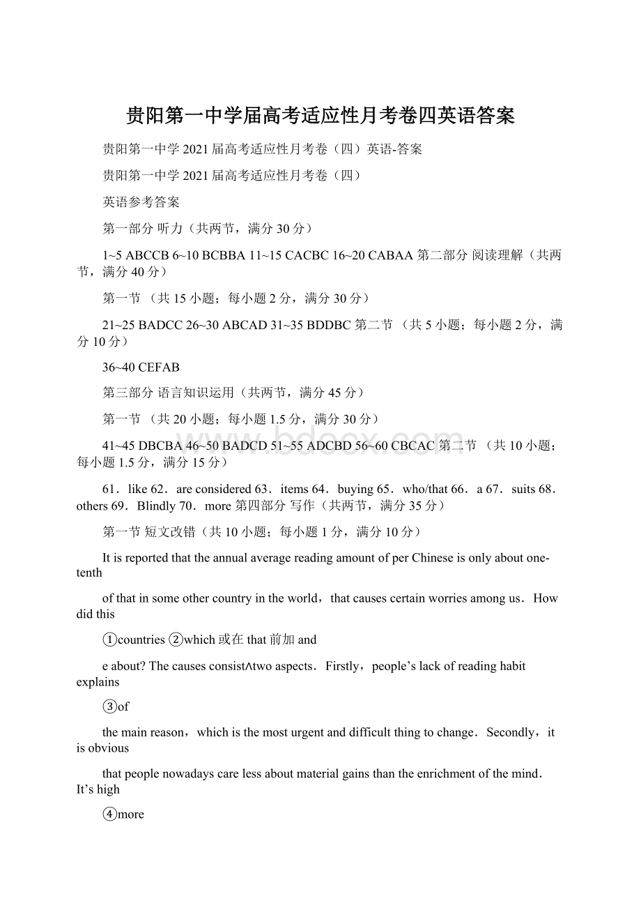 贵阳第一中学届高考适应性月考卷四英语答案.docx_第1页