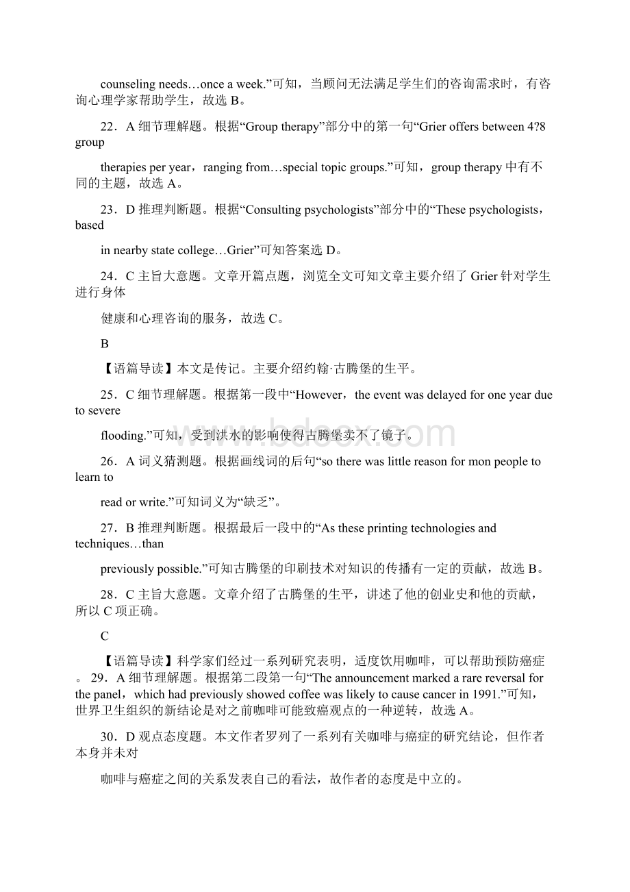 贵阳第一中学届高考适应性月考卷四英语答案.docx_第3页
