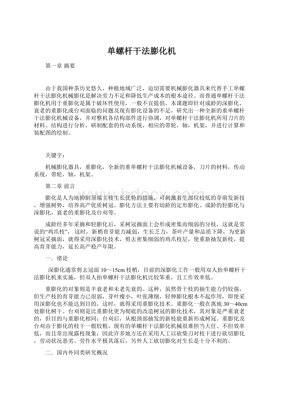 单螺杆干法膨化机.docx