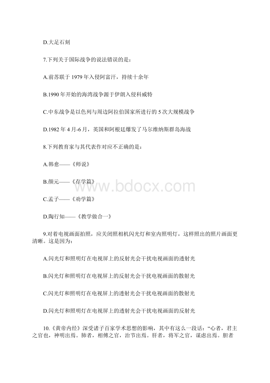 湖南公务员考试行测真题及答案docWord文档下载推荐.docx_第3页