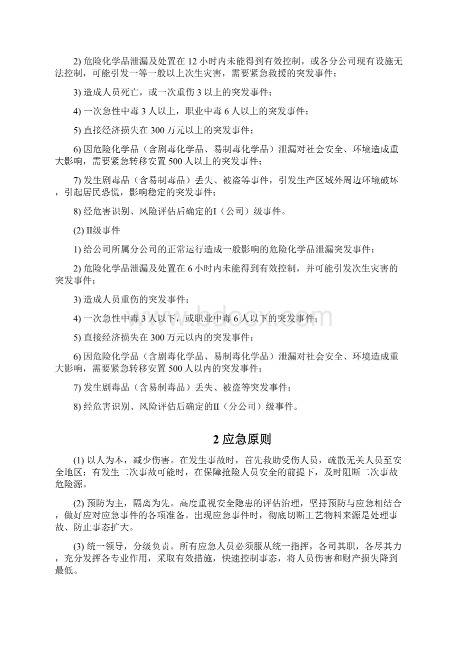 危险化学品泄漏突发事件Word下载.docx_第2页