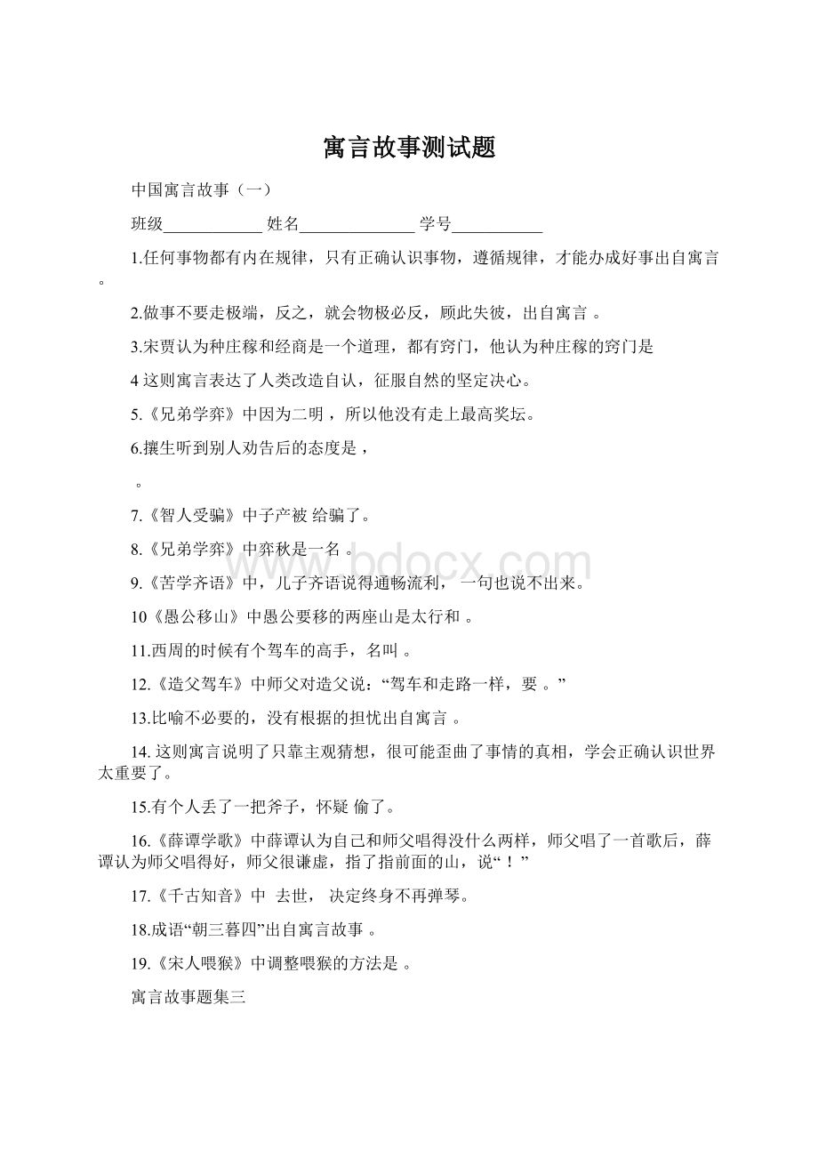 寓言故事测试题Word下载.docx