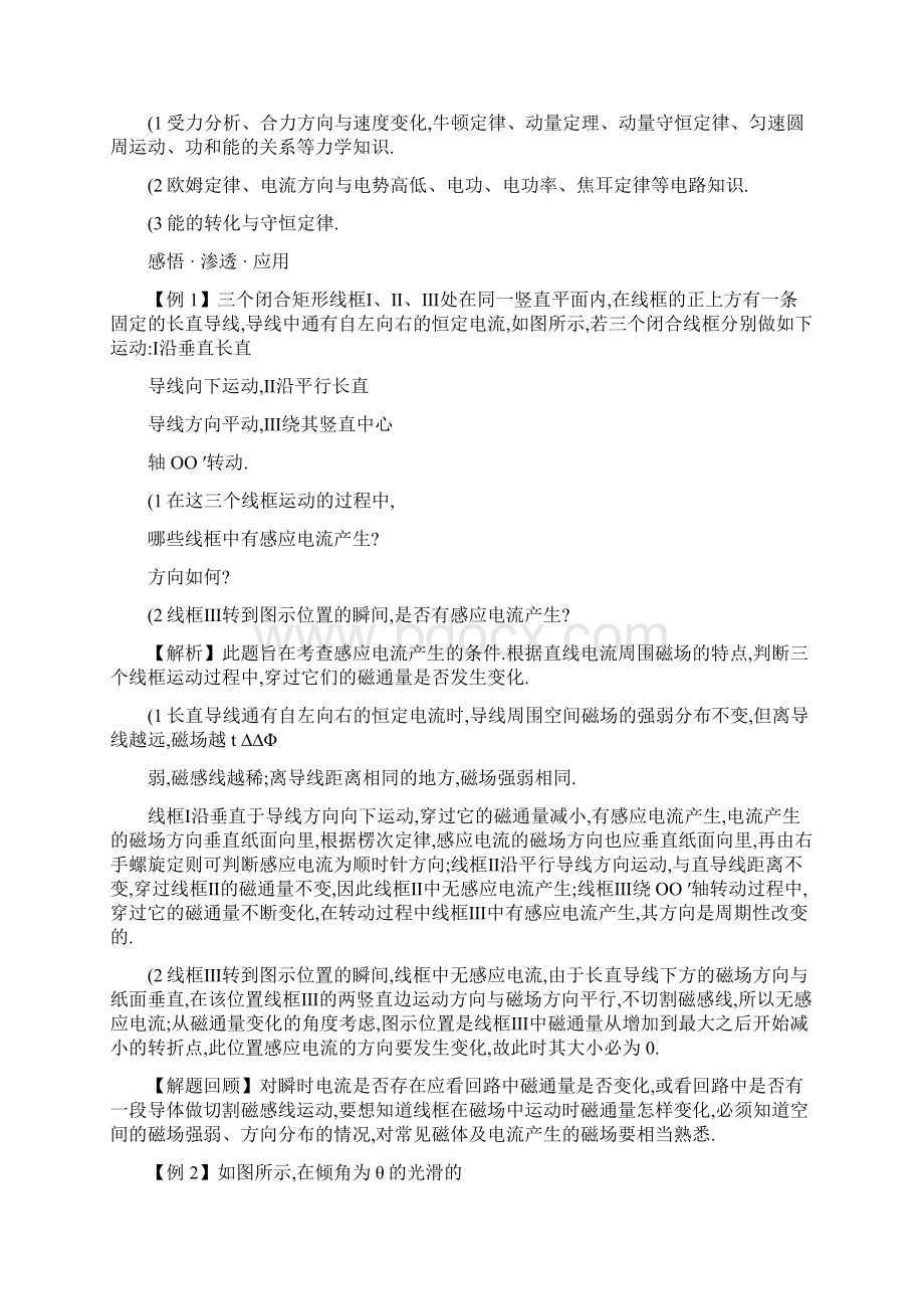 高考物理第二轮复习四大经典专题4 电磁感应与电路.docx_第2页