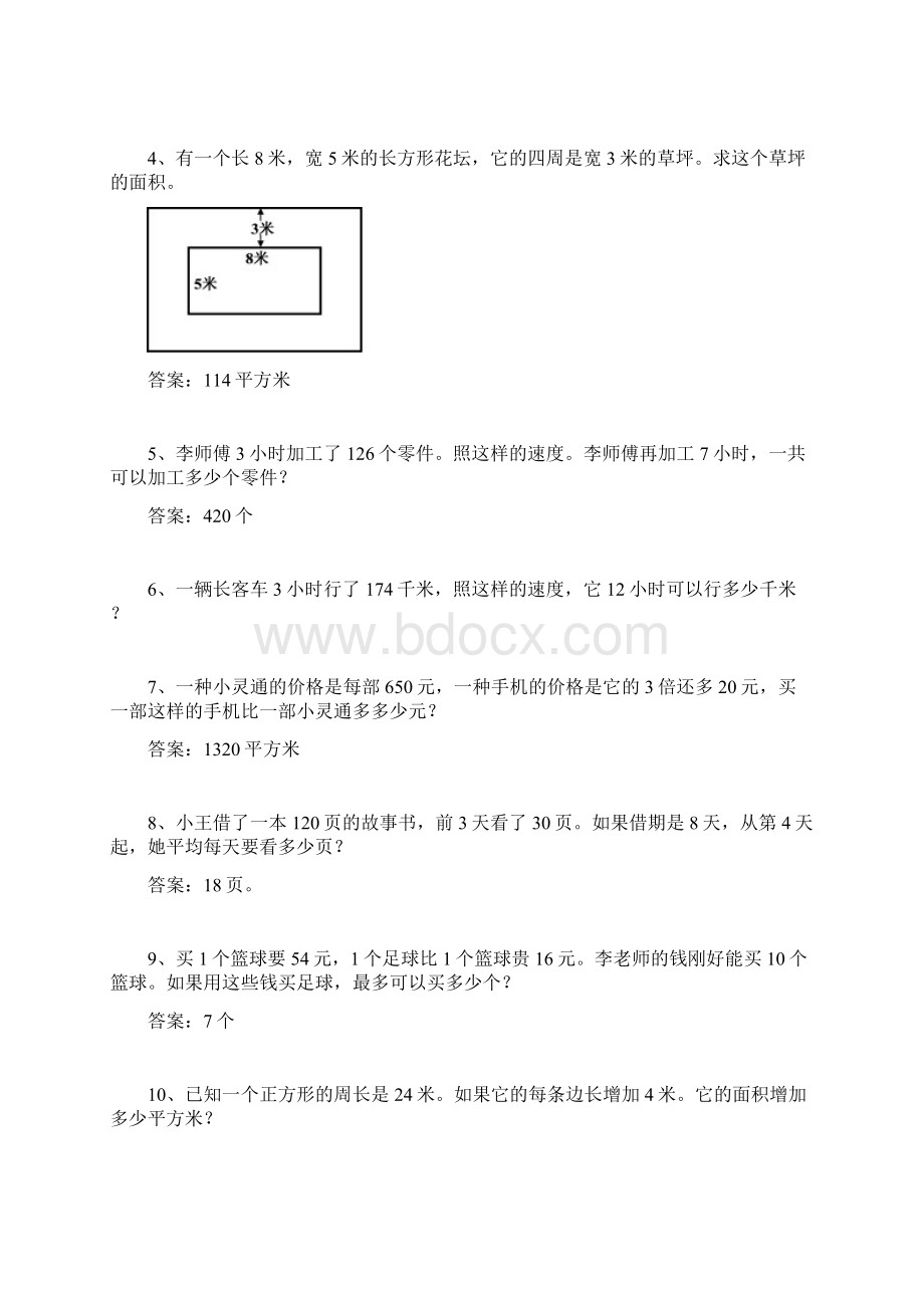 四年级数学简便计算及解决问题.docx_第2页